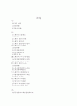 [비교경찰제도] 스페인 경찰  2페이지