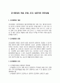 [군사동맹 (軍事同盟 / Military Alliance)] 군사동맹의 개념, 유형, 조건, 성공적인 관리방법 2페이지
