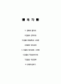 범죄영화 속 피해자의 심리분석 - 영화제목 : 『신세계 (New World) 2012』 _ 피해자 : 이자성 역 (이정재) 2페이지