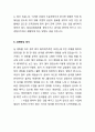 범죄영화 속 피해자의 심리분석 - 영화제목 : 『신세계 (New World) 2012』 _ 피해자 : 이자성 역 (이정재) 7페이지