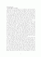 김유정과 그의 작품 세계  2페이지
