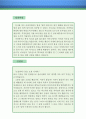 [총무사무원 자기소개서 우수예문] 총무사무원 (총무,일반사무,신입) 자소서 (총무 자기소개서,인사총무 자기소개서,총무업무 자소서,총무담당자 자기소개서 합격예문,총무직 자소서 우수예문,잘쓴예,자소서 샘플) 2페이지