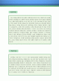 [치과위생사 자기소개서 우수예문](치위생사 자기소개서,치기공사 자기소개서,치과 자소서,치과조무사 자소서,개인의원 자기소개서,개인치과,합격예문,우수예문, 잘쓴예,샘플) 2페이지
