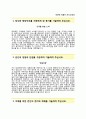 (아모텍 amotech 자기소개서 + 면접족보) 아모텍 지원자 자소서 《아모텍합격자기소개서아모텍자소서항목》 이력서 추천우수예문 레포트 2페이지