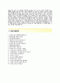 (아모텍 amotech 자기소개서 + 면접족보) 아모텍 지원자 자소서 《아모텍합격자기소개서아모텍자소서항목》 이력서 추천우수예문 레포트 4페이지