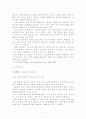 경위근속승진제도의 문제점 및 개선방안  7페이지