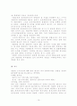 경위근속승진제도의 문제점 및 개선방안  16페이지