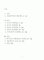 각국의 경찰채용과정과 우리나라와의 비교고찰 [경찰공무원] 2페이지