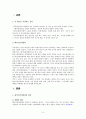 화이트칼라 범죄 (White-Collar Crime)  3페이지