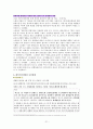화이트칼라 범죄 (White-Collar Crime)  21페이지