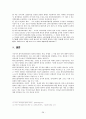 화이트칼라 범죄 (White-Collar Crime)  28페이지