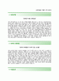(교보리얼코 자기소개서 + 면접족보) 교보리얼코 지원자 자소서 이력서 【교보리얼코합격자기소개서 ◈ 교보리얼코자소서항목】 레포트 베스트 우수예문 2페이지
