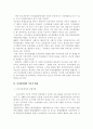 역대정부와 이명박 정부의 자치경찰제 추진경과 비교  2페이지