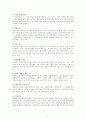 경찰의 범죄예방과 수사기능 [범죄예방 필요성] 9페이지