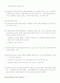 비상계획관 (향토예비군 설치법 및 시행령) 7페이지