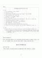 비상계획관 (비상대비자원관리법 및 시행령) 2페이지