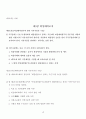 비상계획관 (비상대비자원관리법 및 시행령) 4페이지