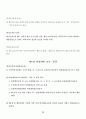 비상계획관 (비상대비자원관리법 및 시행령) 24페이지
