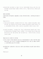비상계획관 (비상대비자원관리법 및 시행령) 40페이지