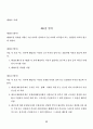비상계획관 (비상대비자원관리법 및 시행령) 44페이지