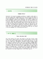 ［하이록코리아 자기소개서 + 면접족보〕 하이록코리아 자소서 우수예문 《하이록코리아합격자기소개서❖하이록코리아자소서항목❖Hy-Lok》 이력서 추천 레포트 2페이지