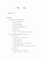 남성과 여성의 대화 분석  2페이지