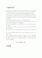 남성과 여성의 대화 분석  4페이지