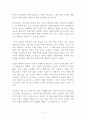 유엔미래보고서 2045 독후감 감상문 서평 박영숙 외 2페이지