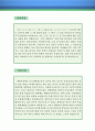 ≪여행사무원 자기소개서 우수예문≫ 여행사무원 자소서 (여행사무직 자기소개서,여행사 자기소개서,여행업체 자소서,투어 합격예문,여행사 사무직 우수예문, 잘쓴예,관광여행사 자소서 샘플) 이력서 레포트 2페이지