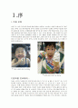 「내 아이를 위한 사랑의 기술」- 운명 공동체들 2페이지