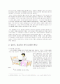 「내 아이를 위한 사랑의 기술」- 운명 공동체들 7페이지