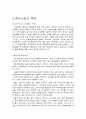 중국인의 성향과 중국시장의 특성 2페이지