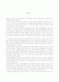 낙안읍성마을 주민들의 경제생활  4페이지