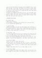 야영, 야외교육의 의의, 산행시 주의점, 산행시 준비물 2페이지