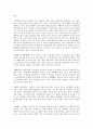 야영, 야외교육의 의의, 산행시 주의점, 산행시 준비물 5페이지