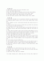 야영, 야외교육의 의의, 산행시 주의점, 산행시 준비물 7페이지