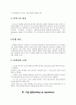 [일반 생물학 및 실험] 단백질의 검출 : 생명현상에 중요한 역할을 하는 단백질을 화학적 반응실험을 통하여 검정한다. 2페이지