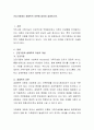 건강가정에서 생태학적 이론에 대하여 설명. 2페이지