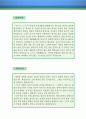 금속공학 연구/기술직 자기소개서 우수예문 (금속공학 연구/기술직 자소서,금속공학 연구직 자기소개서,금속공학 기술자 자기소개서,금속공학 엔지니어 자소서,개발직 합격예문,잘쓴예,샘플) 2페이지