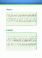 위험물관리사 자기소개서 우수예문(위험물관리사 자소서, 위험물관리사 자기소개서,산업안전기사 자기소개서,위험물담당 자소서,위험물관리 합격예문, 잘쓴예,산업안전 자소서 샘플) 2페이지