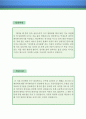 식품회사 영업원 자기소개서 우수예문 (식품회사 영업원 자소서,식품영업 자기소개서,식품회사 마케팅 자기소개서,식품마케팅 자소서,식품회사 영업원 합격예문,푸드업체 자소서 샘플) 2페이지