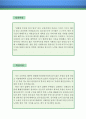 플로리스트 자기소개서 우수예문 (플로리스트 자소서,식물공예원 자기소개서,토피어리어 자기소개서,플로리스트자소서,식물원 합격예문,식물공예 잘쓴예,플로어리스트 자소서 샘플,꽃,화훼) 레포트 2페이지
