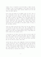 잠자기 전 읽기만 해도 나쁜 기분이 사라지는 마음의 법칙 26 독후감 감상문 서평 나카무라 마사루 2페이지