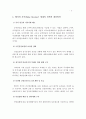 베이비 부머(Baby Boomer) 세대의 현황, 특성, 문제점, 개선방안 (베이비 부머의 정의, 세대 현황, 특성 및 문제점, 정책적 개선방안) 7페이지