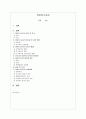 유아특수교육 (유아특수교육의 정의 및 목적, 유아특수교육의 필요성 및 관련 법령, 유아특수교육의 교육적 배경, 유아특수교육의 발전과정, 유아특수교육 대상과 판별, 통합 프로그램, 유아특수교육의 시행과제) 1페이지