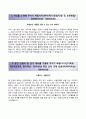 [미래나노텍 자기소개서] 미래나노텍 자소서 《미래나노텍합격자기소개서　✔　미래나노텍자소서항목　✔　MNTech》 레포트 합격예문 이력서 2페이지
