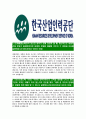 [한국산업인력공단-최신공채합격자기소개서]산업인력공단자소서,한국인력공단자기소개서,한국산업인력공단자소서,산업인력공단자기소개서,산업인력공단자소서,한국산업인력공단 4페이지
