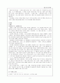 [류시화시인론] 『영혼존재 의미를 찾는 신비적 글쓰기』 2페이지