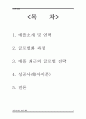 “시들지 않는 사과”(APPLE) [애플소개] 2페이지