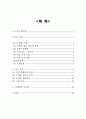 축구동호회 참여자의 특성과 용품 구매 행동분석  2페이지